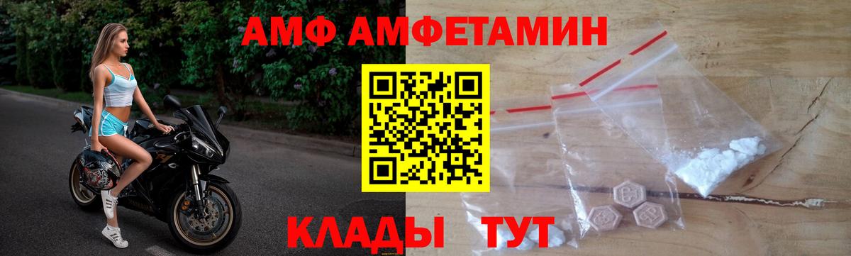 АМФ  Вход с VPN  АМФЕТАМИН  АМФЕТАМИН 97%  Кемерово 