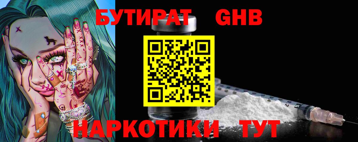 Кемерово  Бутират оксана  БУТИРАТ  Вход с VPN 