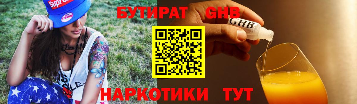 Бутират BDO Кемерово
