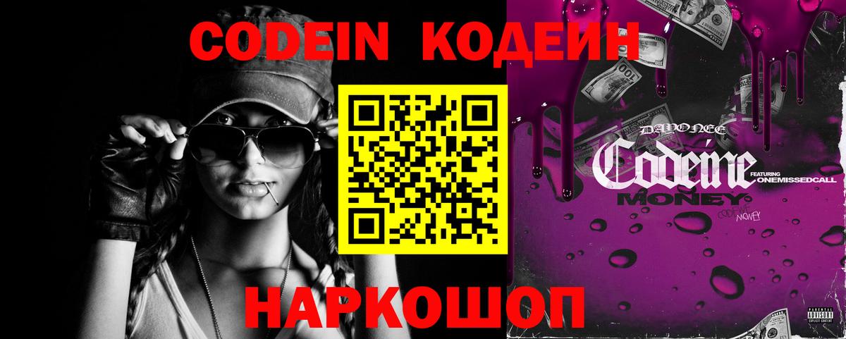 Кодеиновый сироп Lean напиток Lean (лин) Кемерово