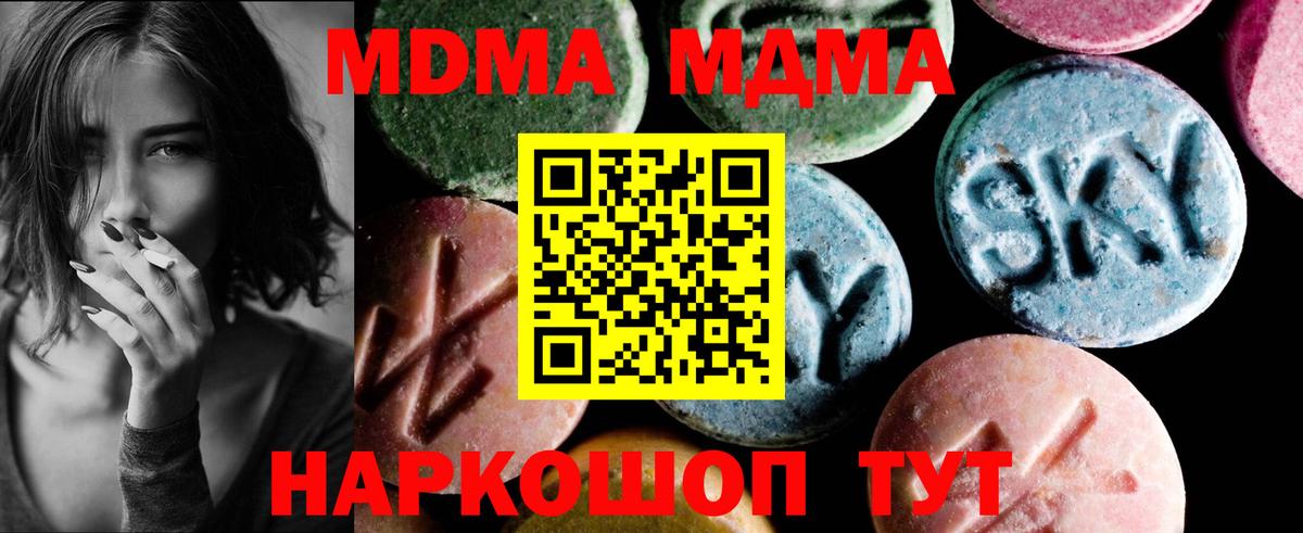 Кемерово  МДМА Molly  MDMA  Вход с VPN  МДМА кристаллы 