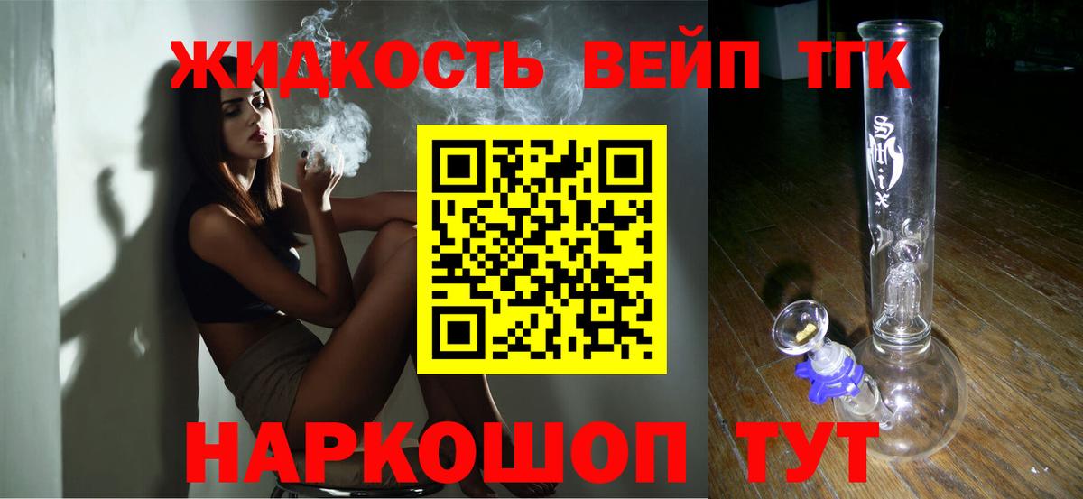 Дистиллят ТГК вейп Кемерово